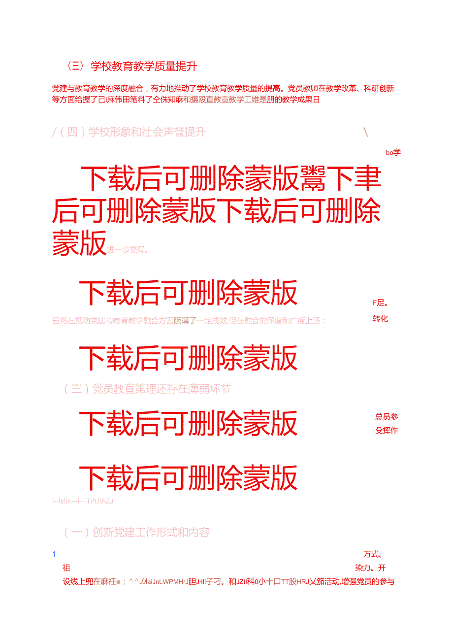 关于学校党建工作总结及下一步工作计划（精选）.docx_第3页