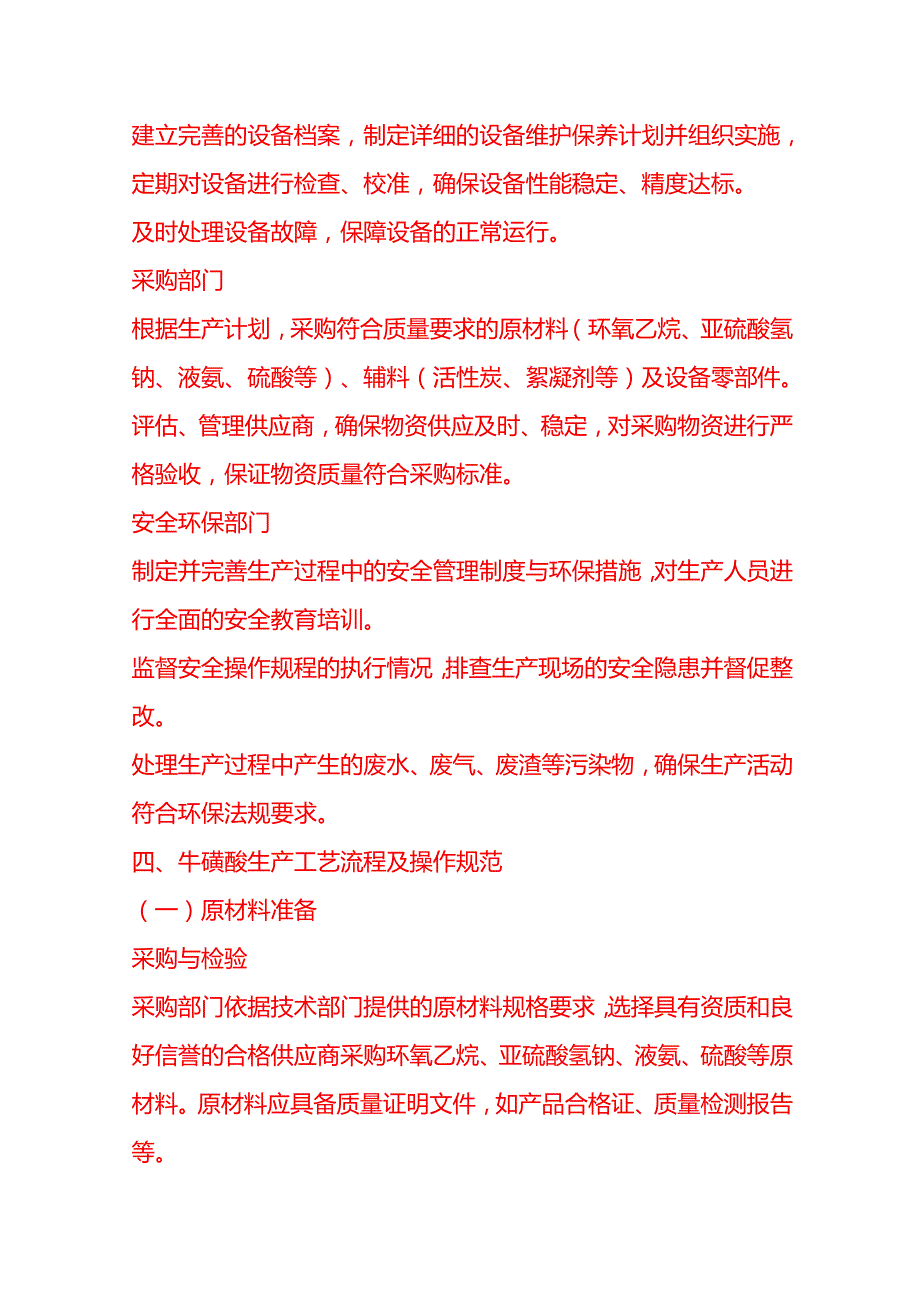 企业管理-环氧乙烷法制备牛磺酸工艺流程 SOP.docx_第3页