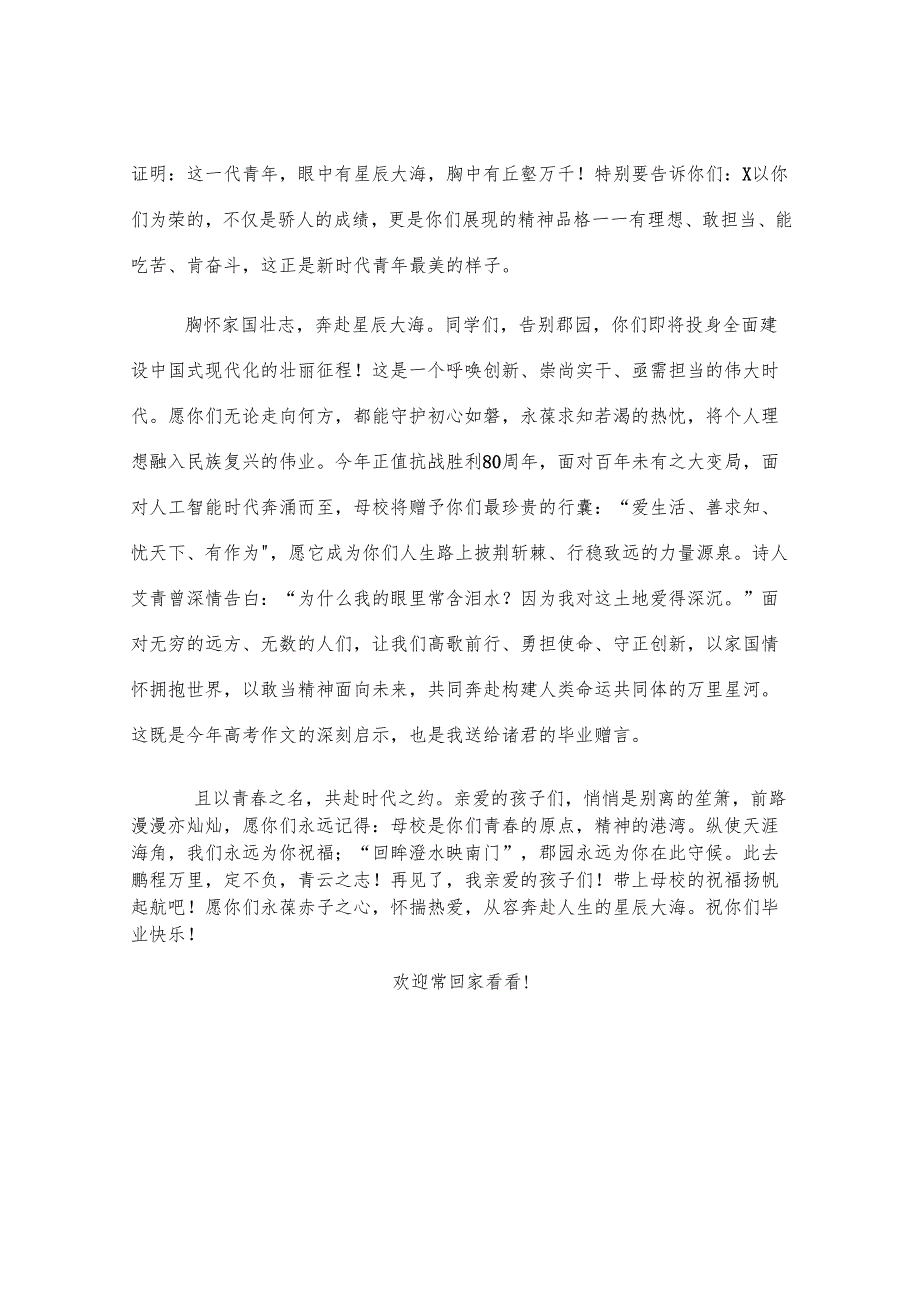 党委书记在中学2025届毕业典礼上的讲话：以青春之名赴时代之约.docx_第2页