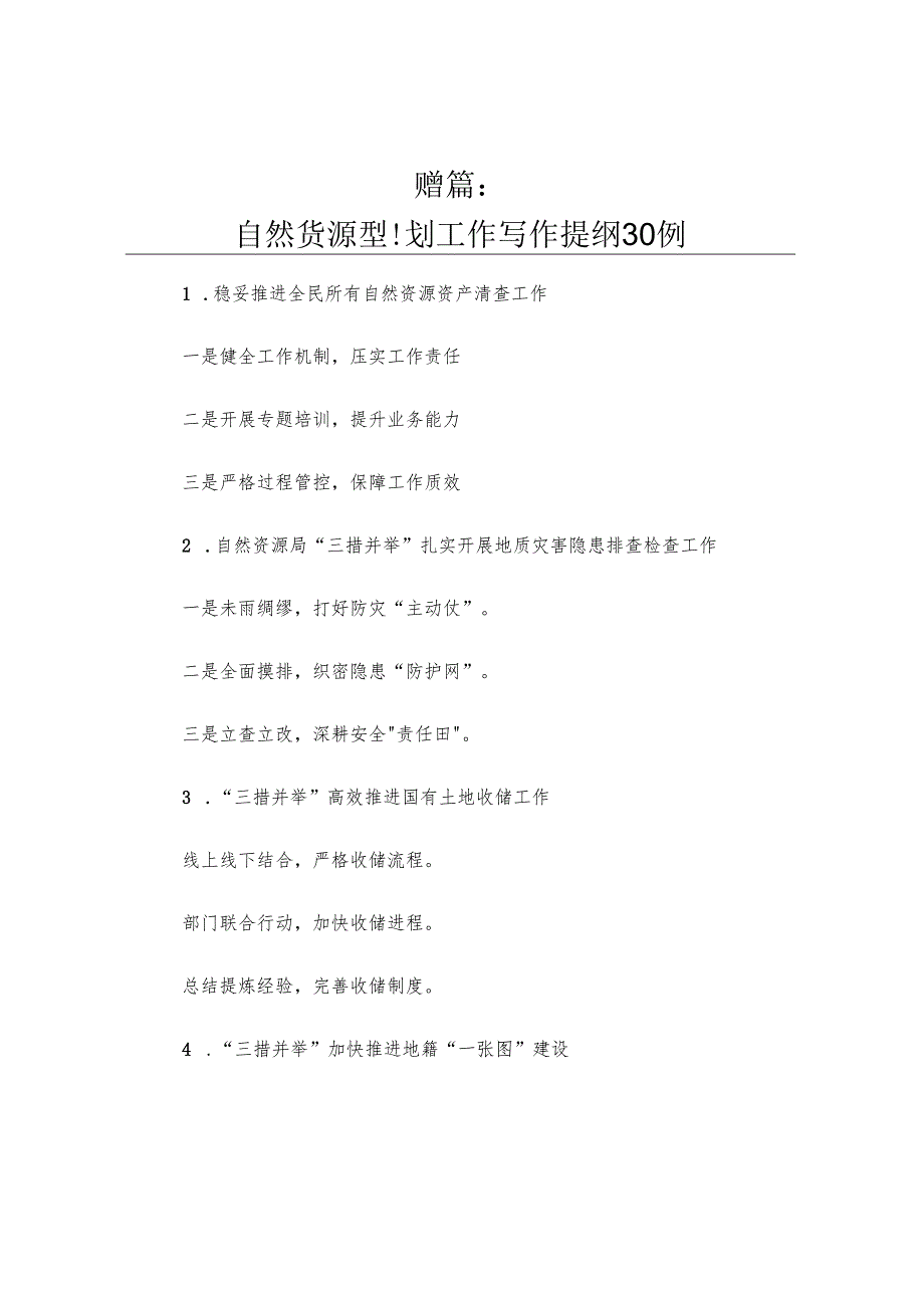 党委书记在中学2025届毕业典礼上的讲话：以青春之名赴时代之约.docx_第3页