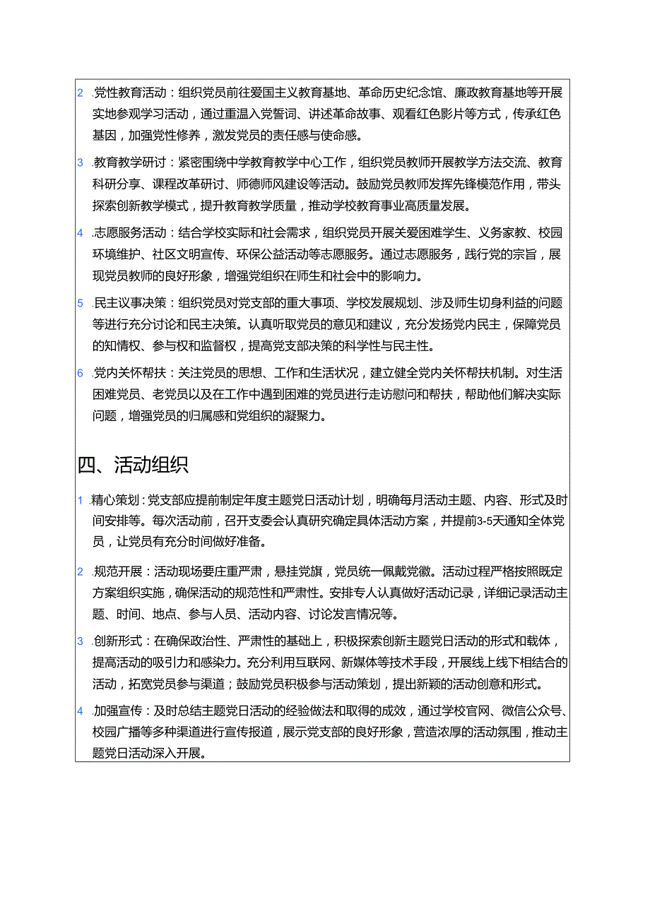 中学党支部主题党日制度.docx_第2页
