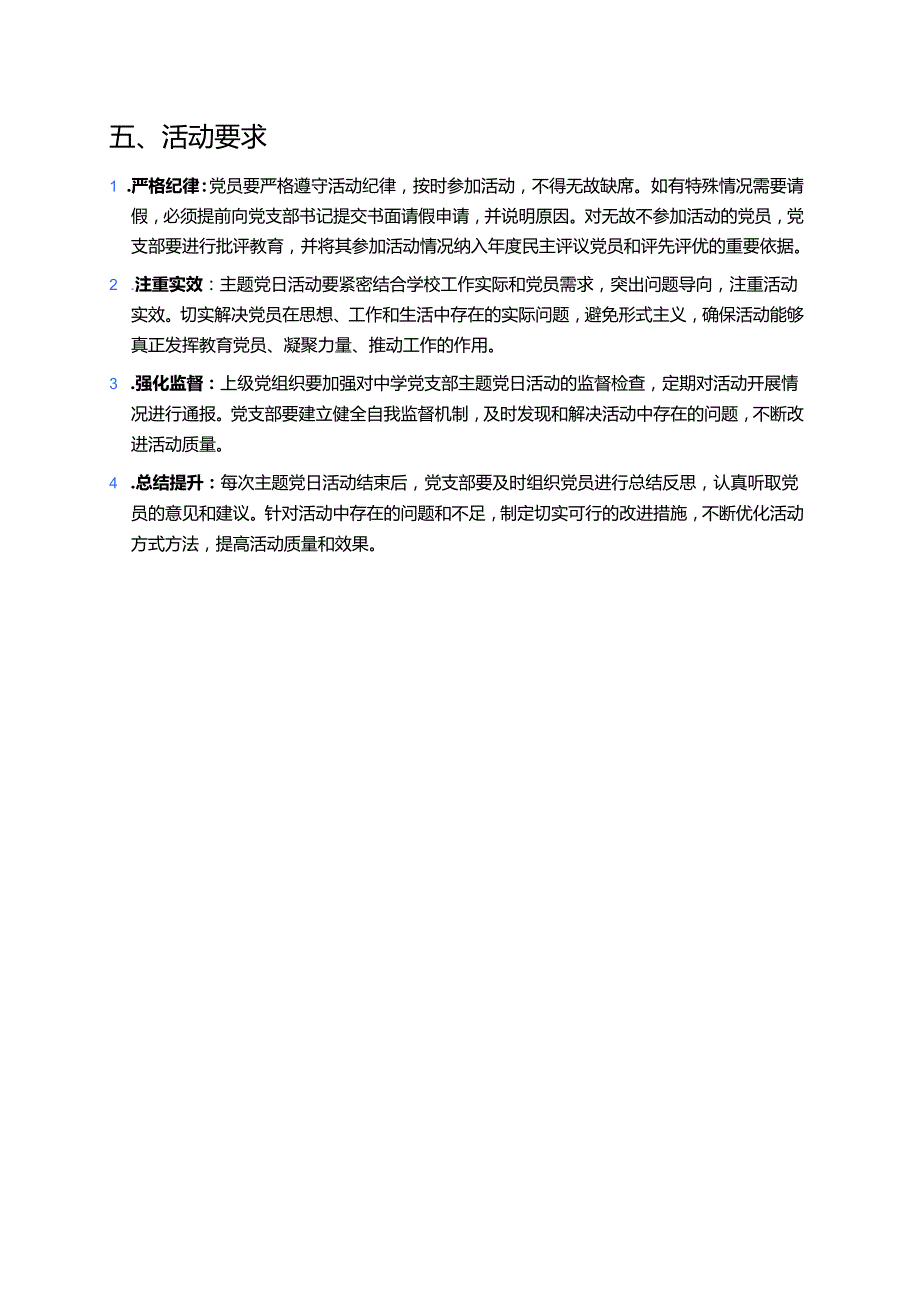 中学党支部主题党日制度.docx_第3页