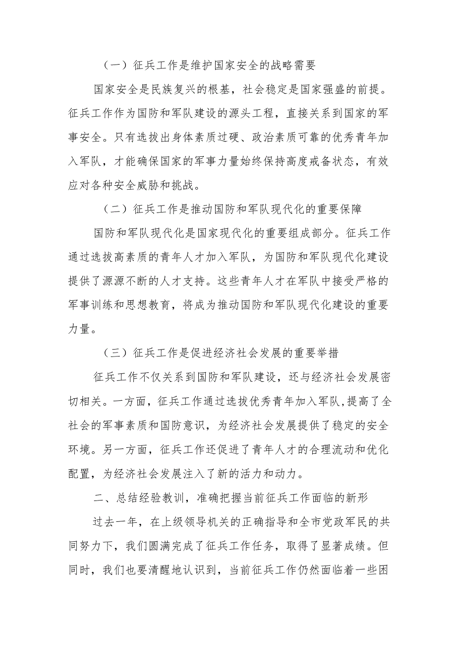 在全市征兵工作会议上的讲话.docx_第2页