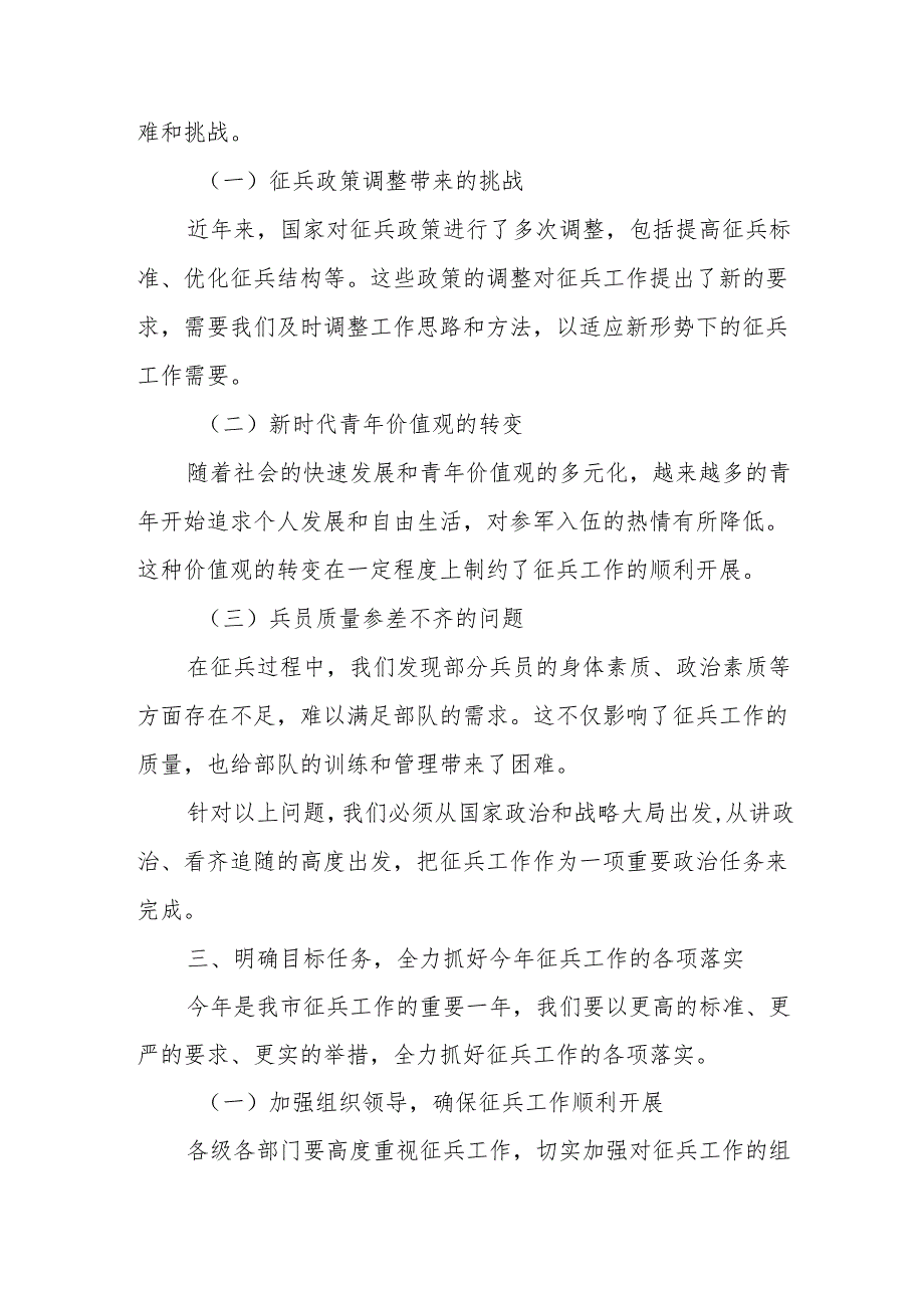 在全市征兵工作会议上的讲话.docx_第3页