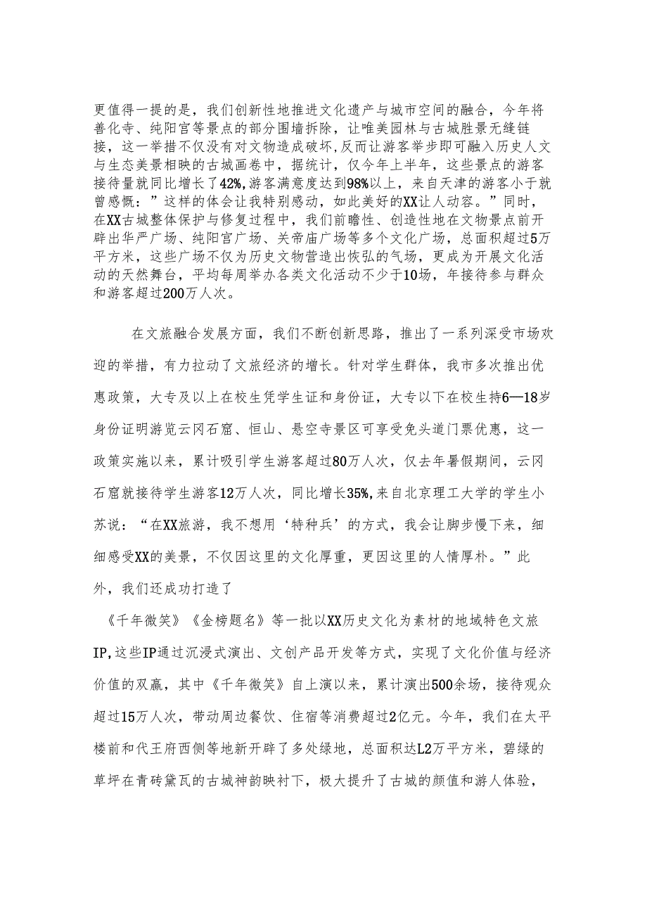 全市文化传承与惠民发展会议讲话.docx_第2页