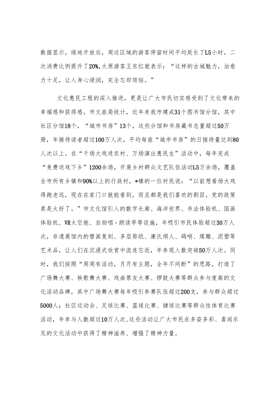 全市文化传承与惠民发展会议讲话.docx_第3页