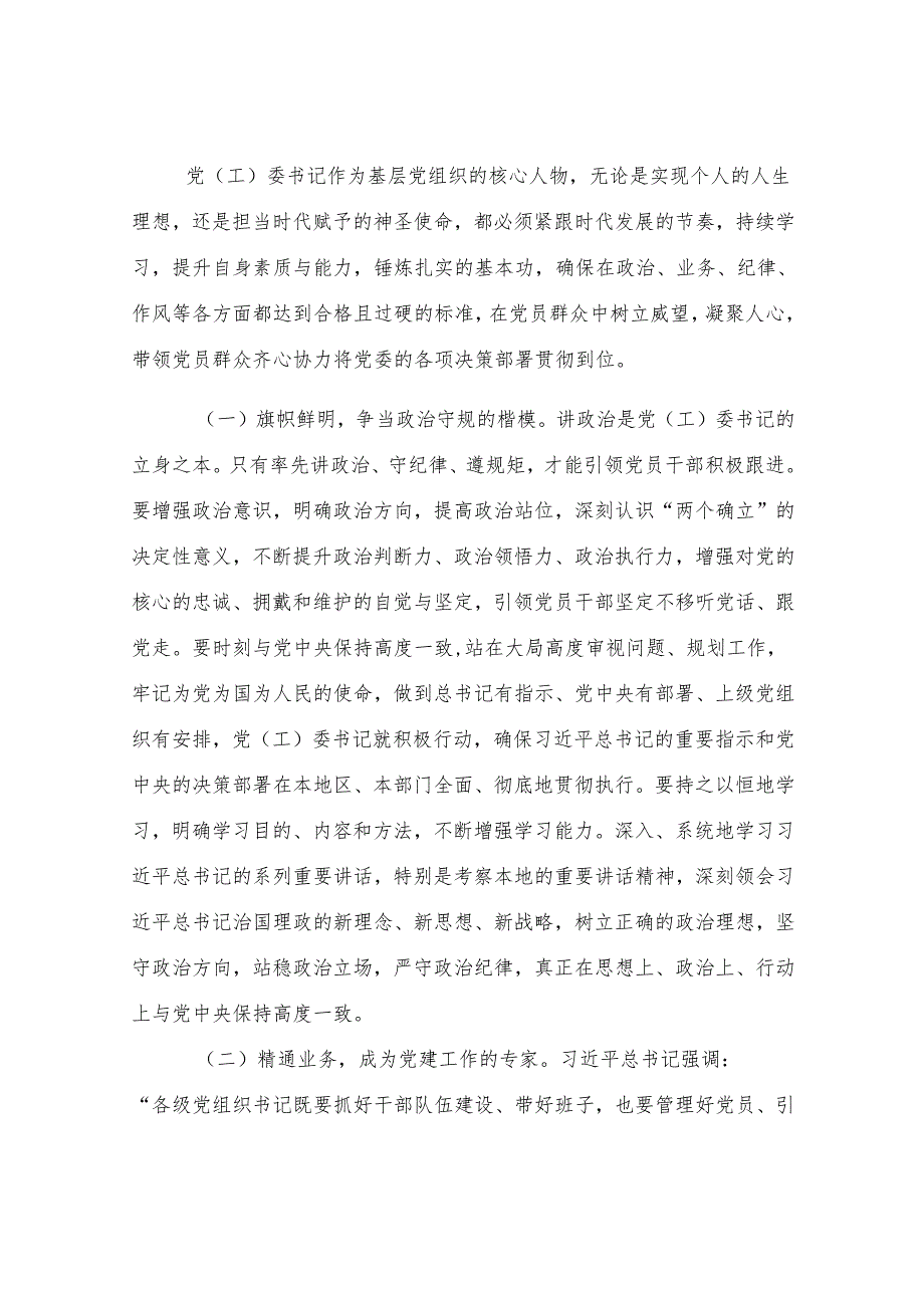在2025年全区党（工）委培训班上的讲话.docx_第2页