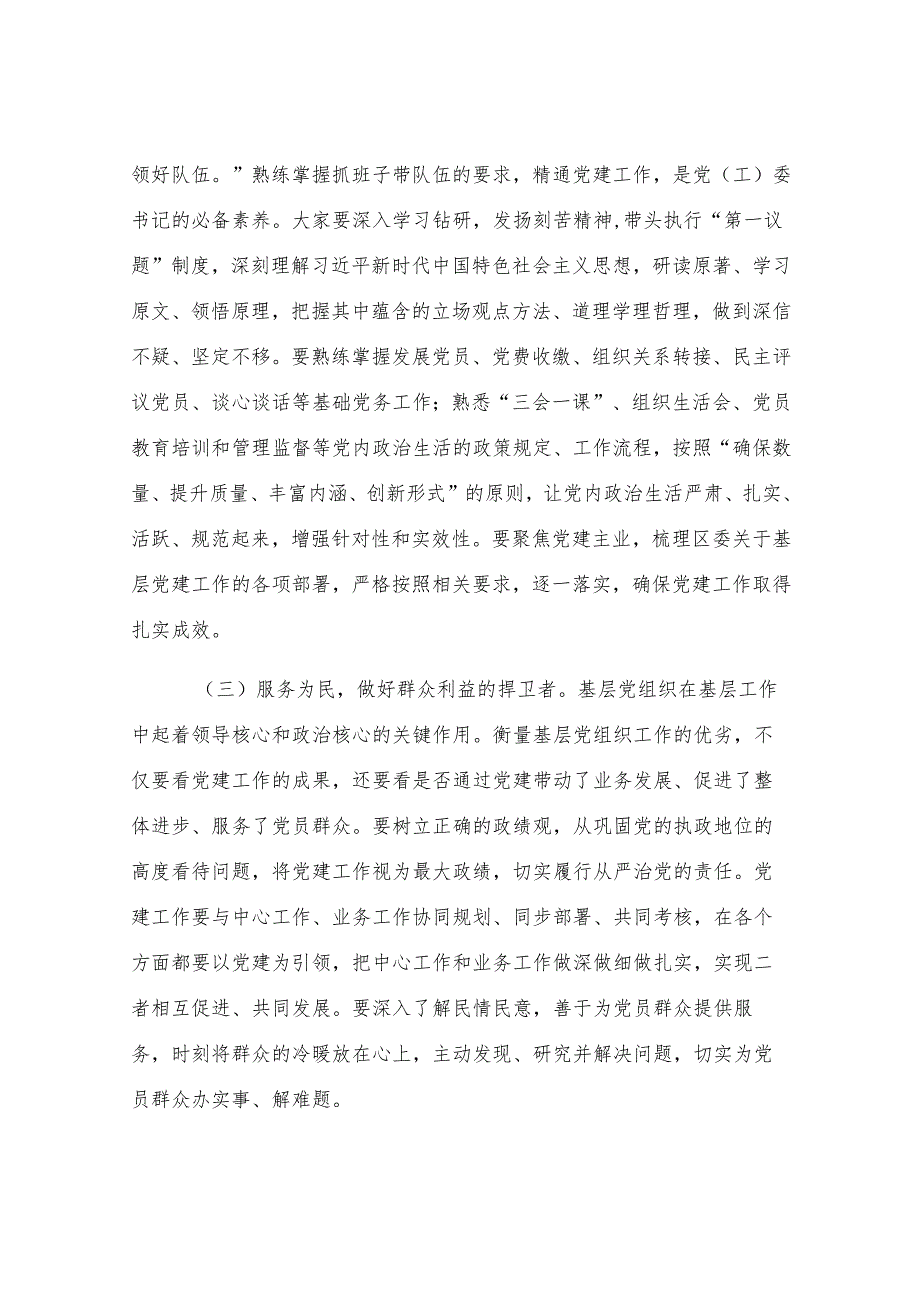 在2025年全区党（工）委培训班上的讲话.docx_第3页