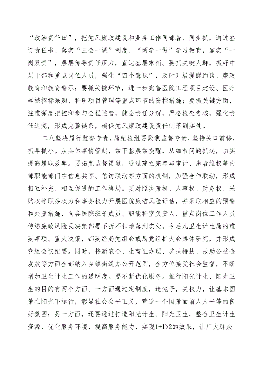在全县医疗卫生系统警示教育大会上的讲话.docx_第3页