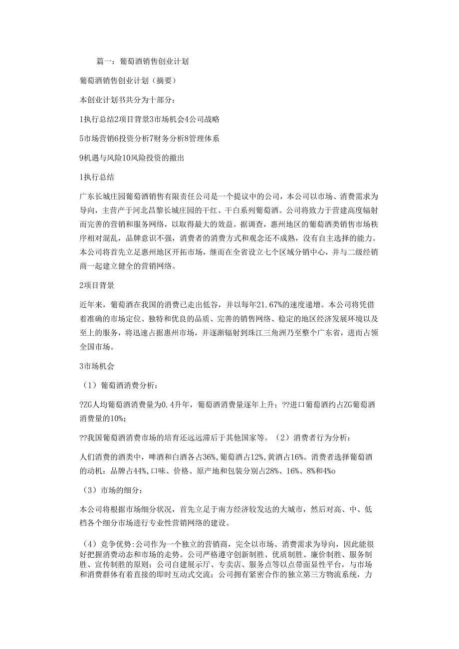 红酒创业计划书.docx_第1页