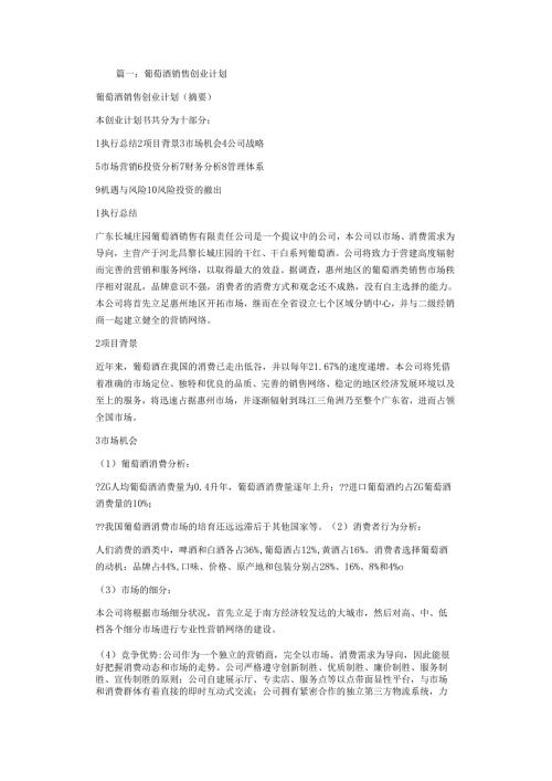红酒创业计划书.docx