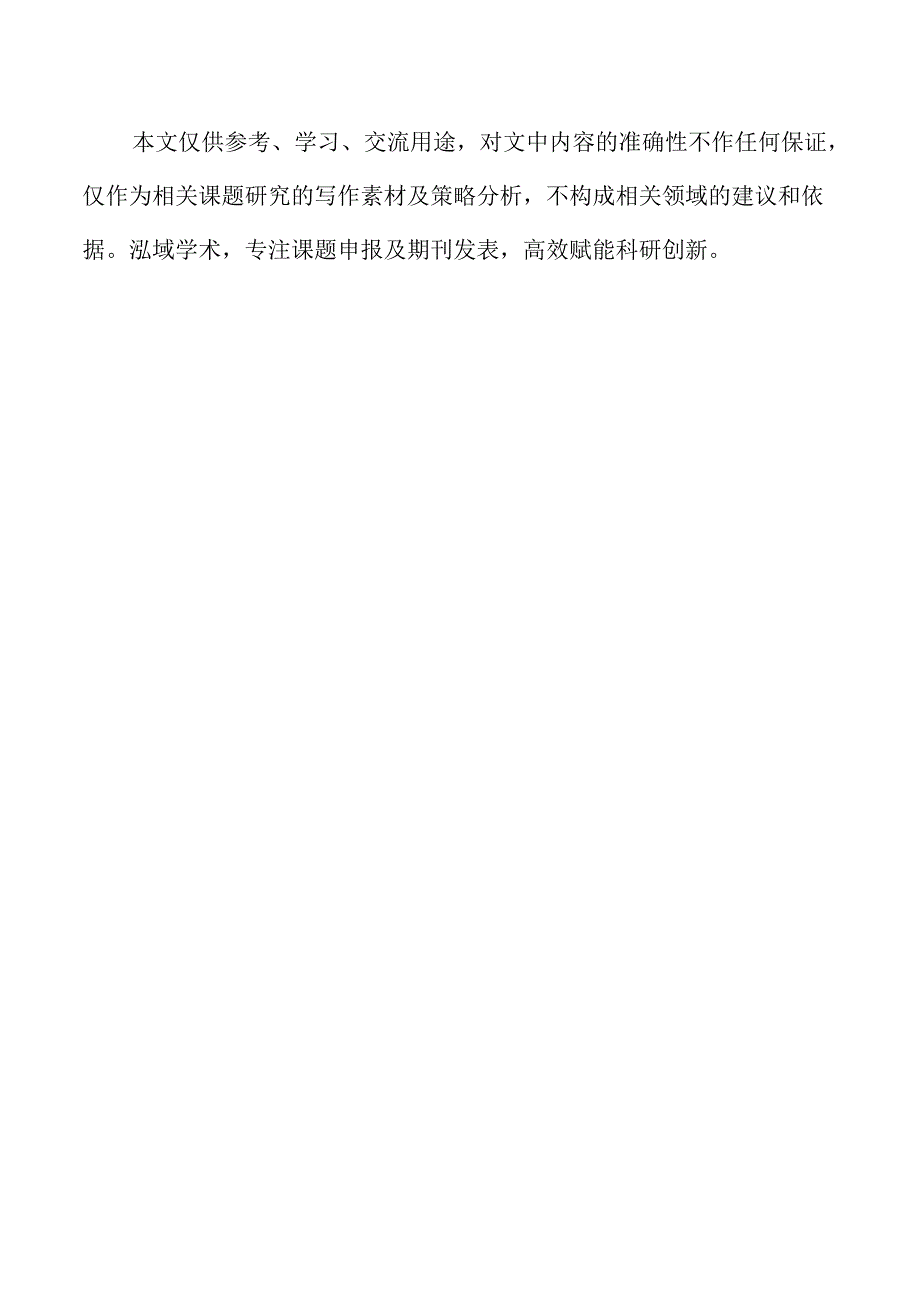 深度学习视角下的小学音乐教学核心素养培养.docx_第2页