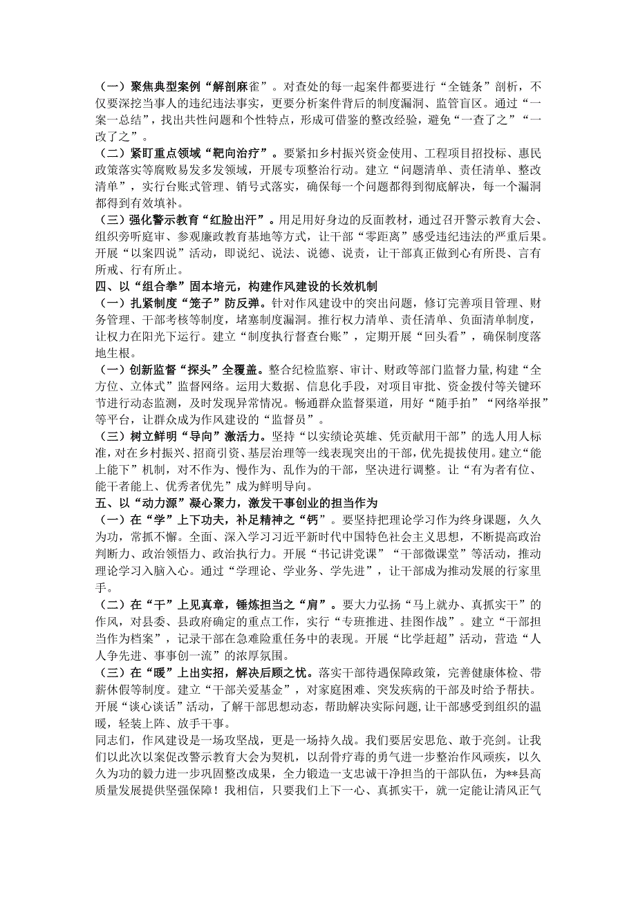 在全县作风建设以案促改警示教育大会上的讲话.docx_第2页