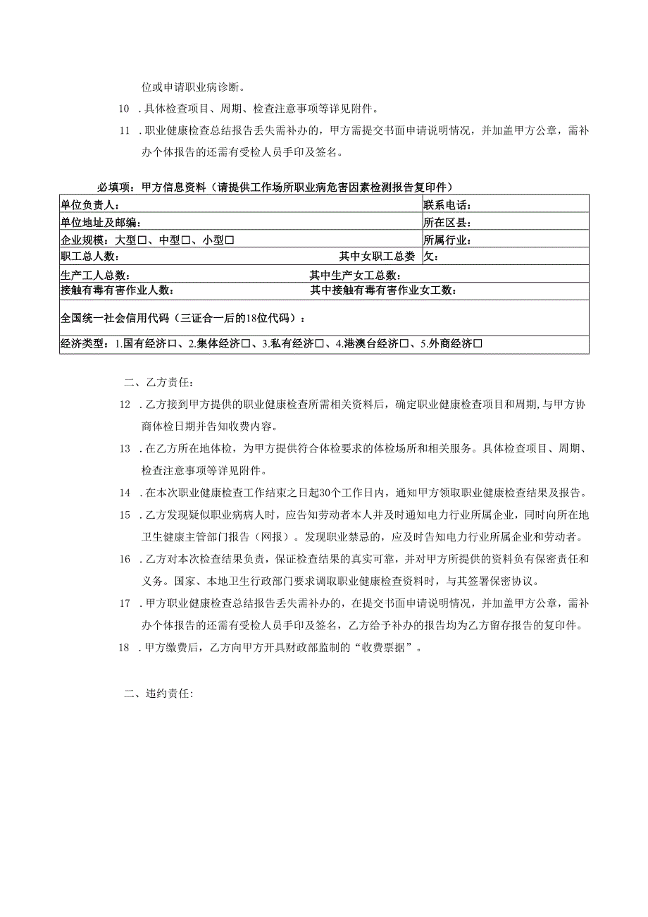 职业健康检查委托协议书.docx_第2页