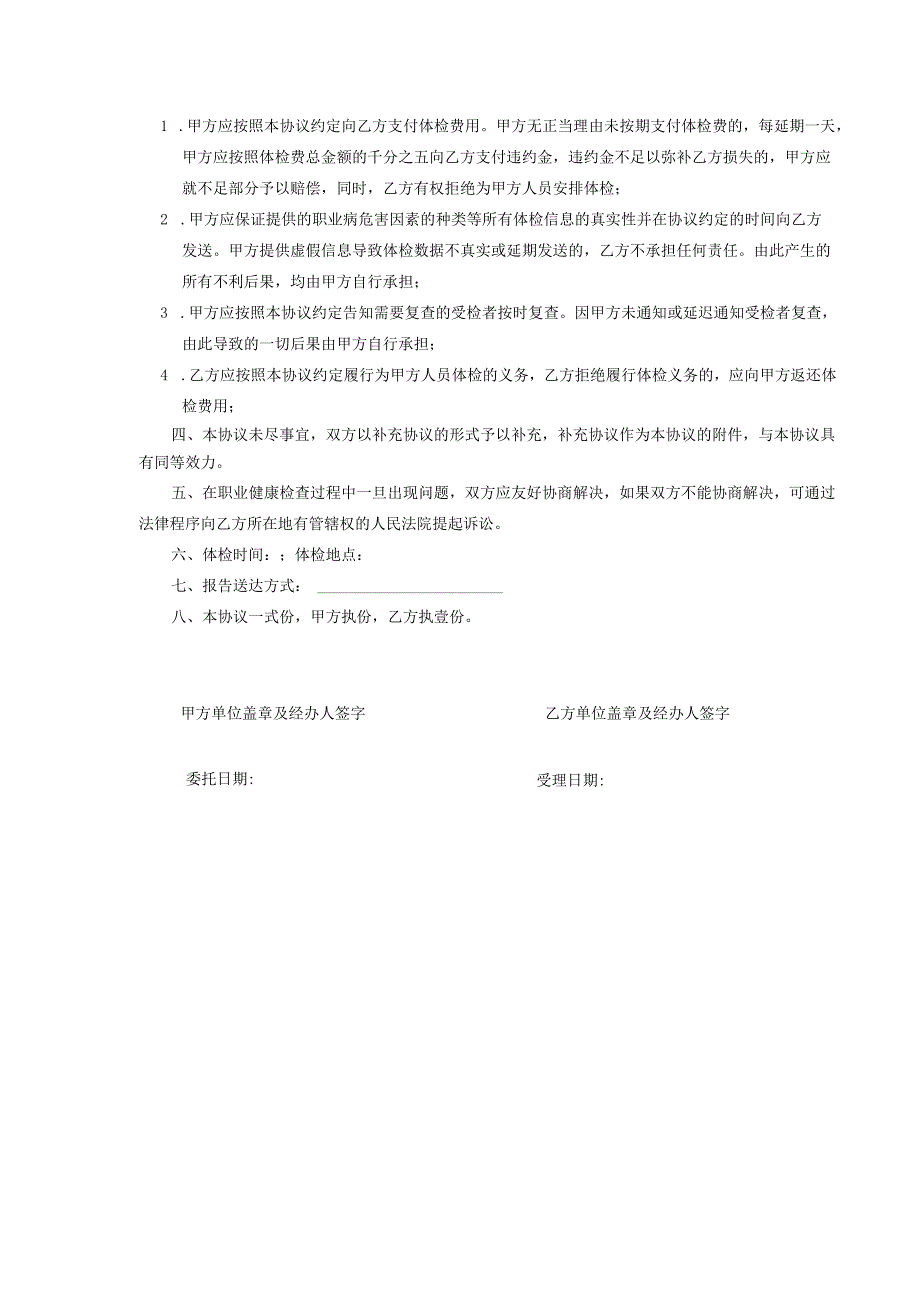 职业健康检查委托协议书.docx_第3页