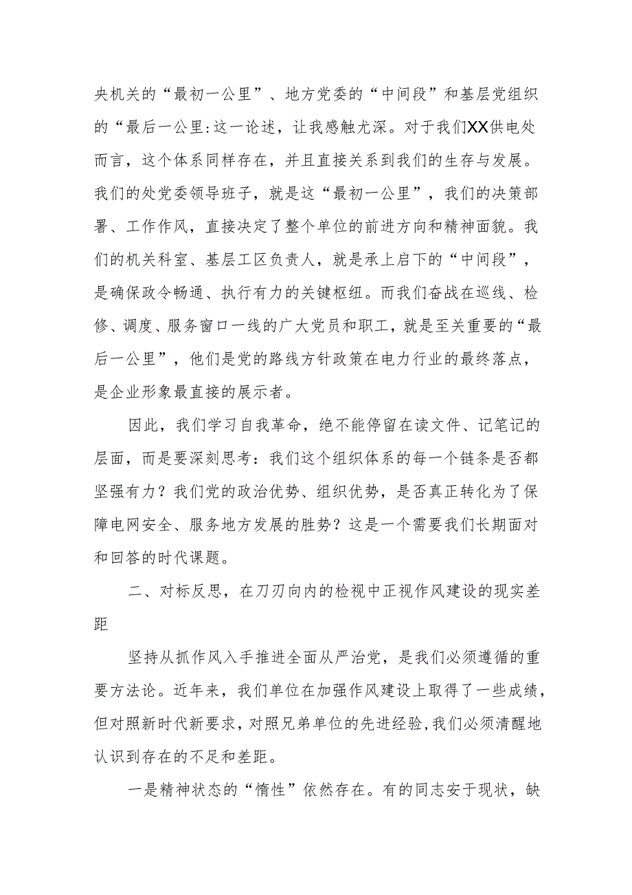 在XX电力企业党委理论学习中心组学习会议上的研讨发言（第二十一次集体学习时的重要讲话精神）（精品）.docx_第2页