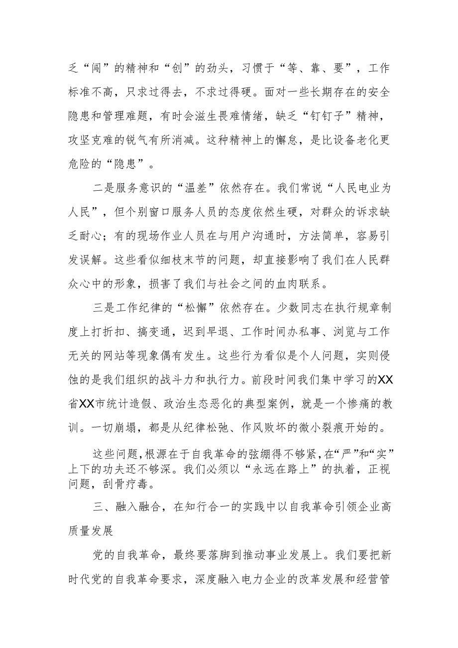 在XX电力企业党委理论学习中心组学习会议上的研讨发言（第二十一次集体学习时的重要讲话精神）（精品）.docx_第3页