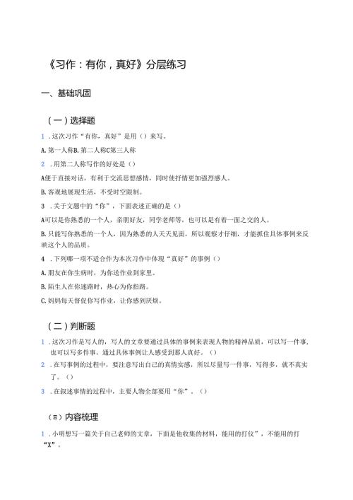 《习作：有你真好》分层练习.docx