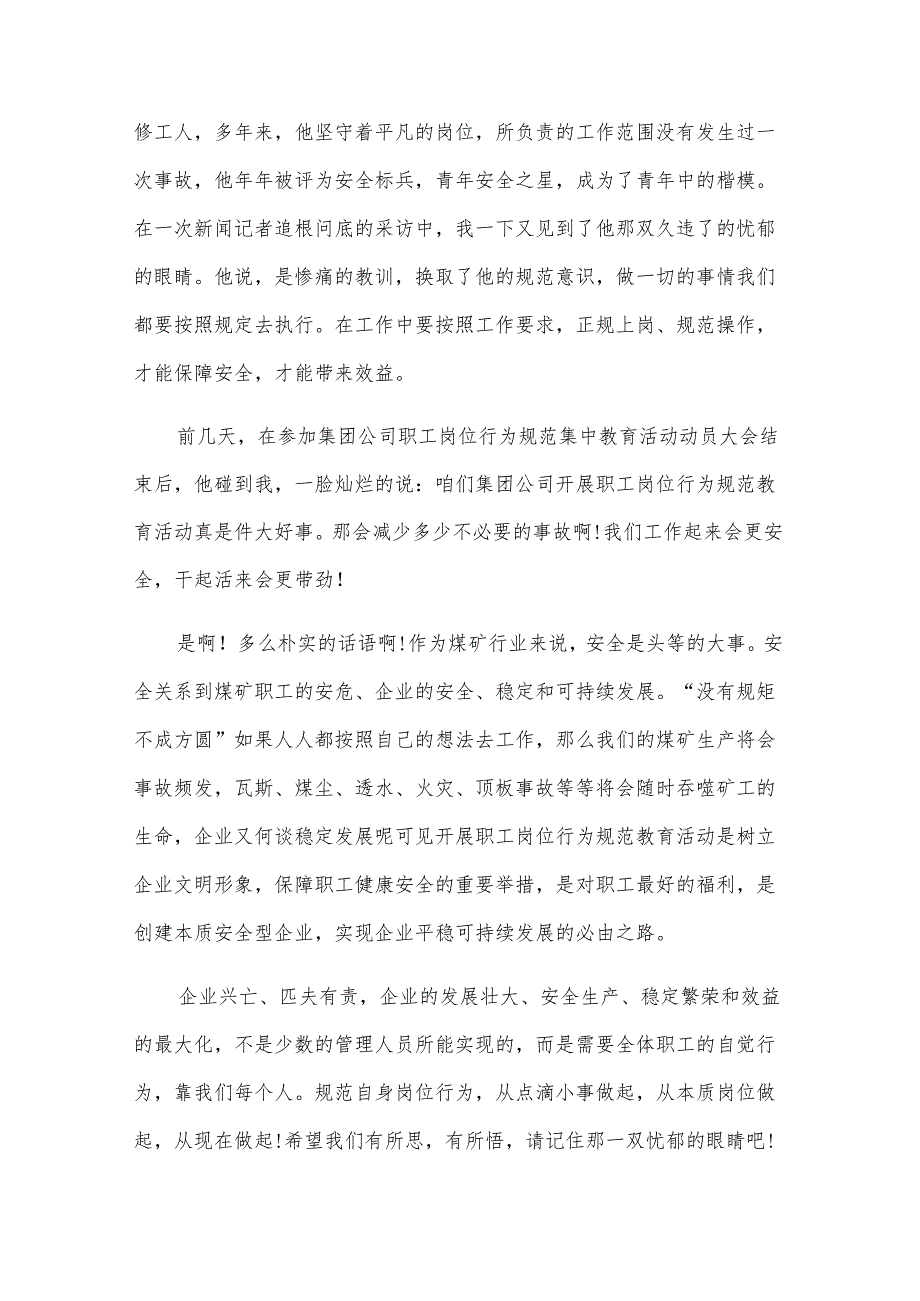 体育课安全国旗下讲话演讲稿范文（17篇）.docx_第2页