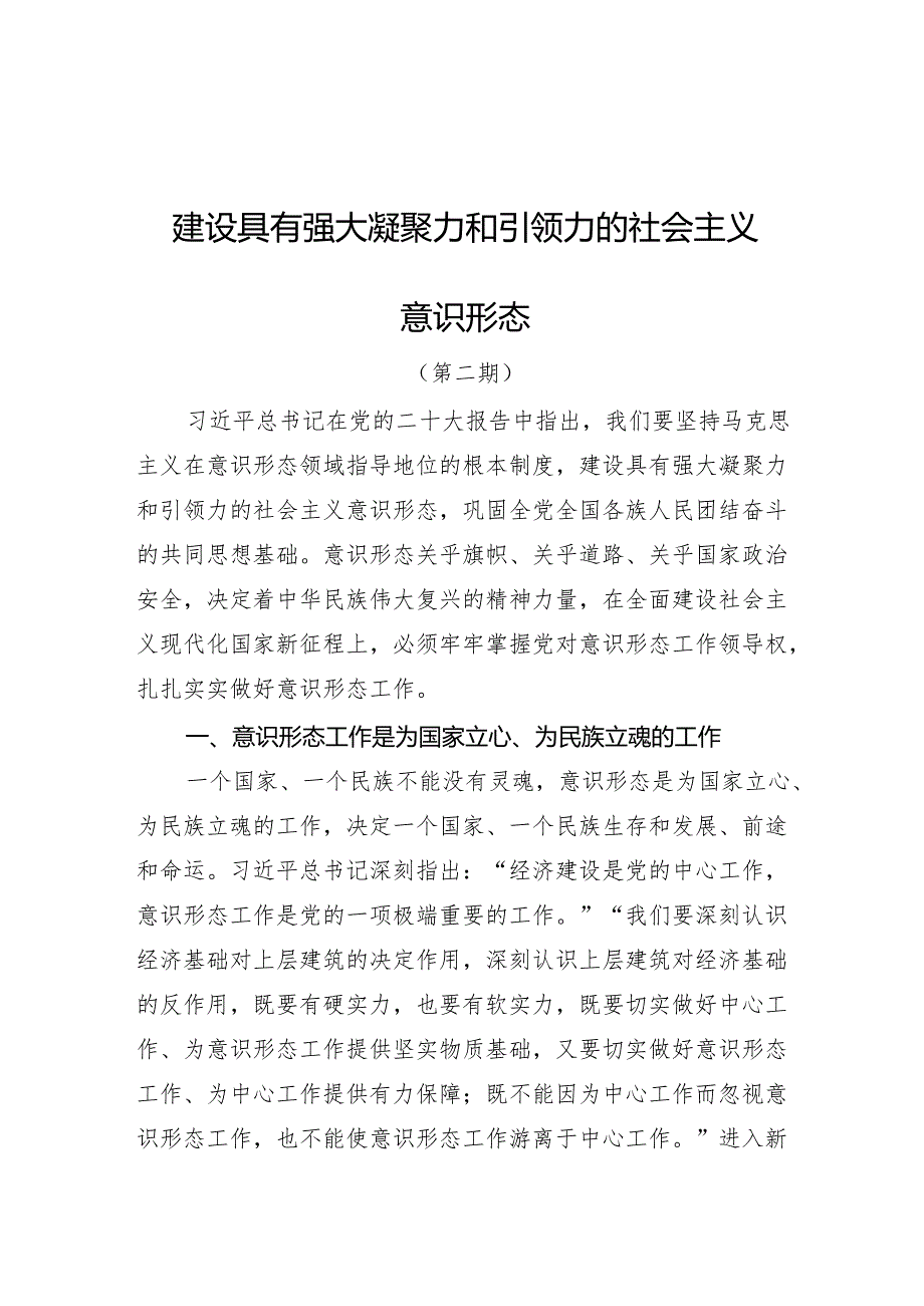 意识形态学习资料.docx_第1页