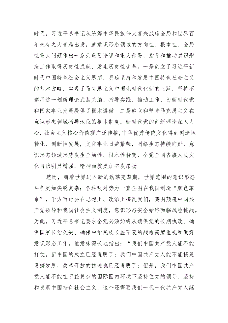 意识形态学习资料.docx_第2页