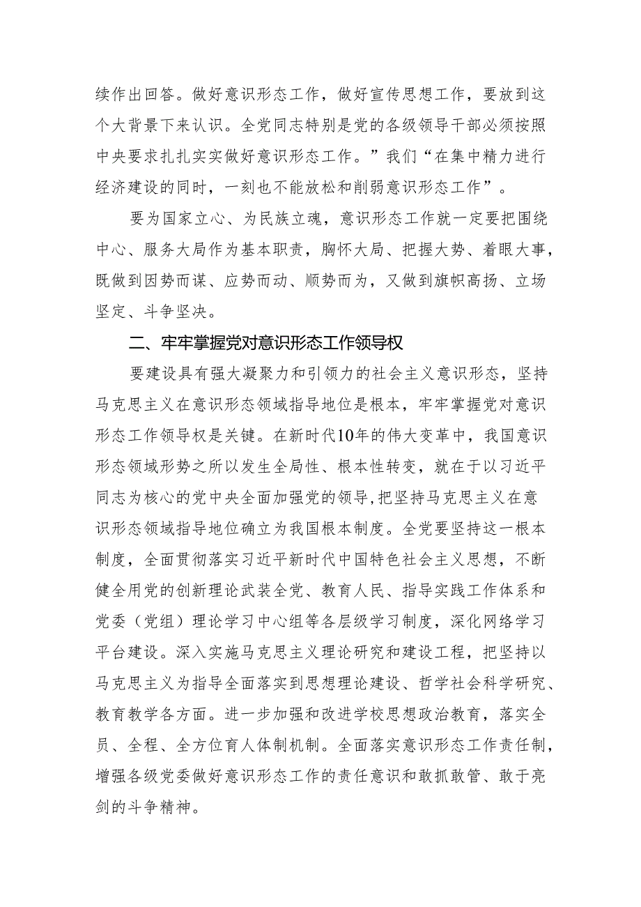 意识形态学习资料.docx_第3页