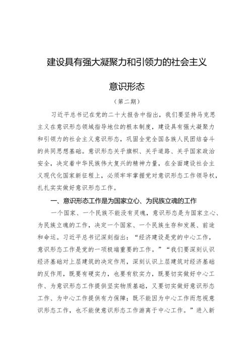 意识形态学习资料.docx