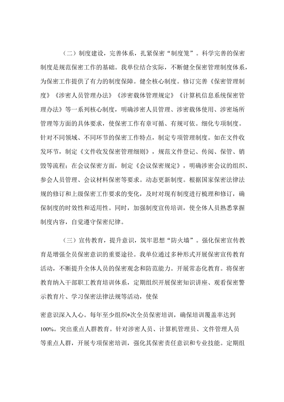 市直单位保密工作自查情况报告.docx_第2页