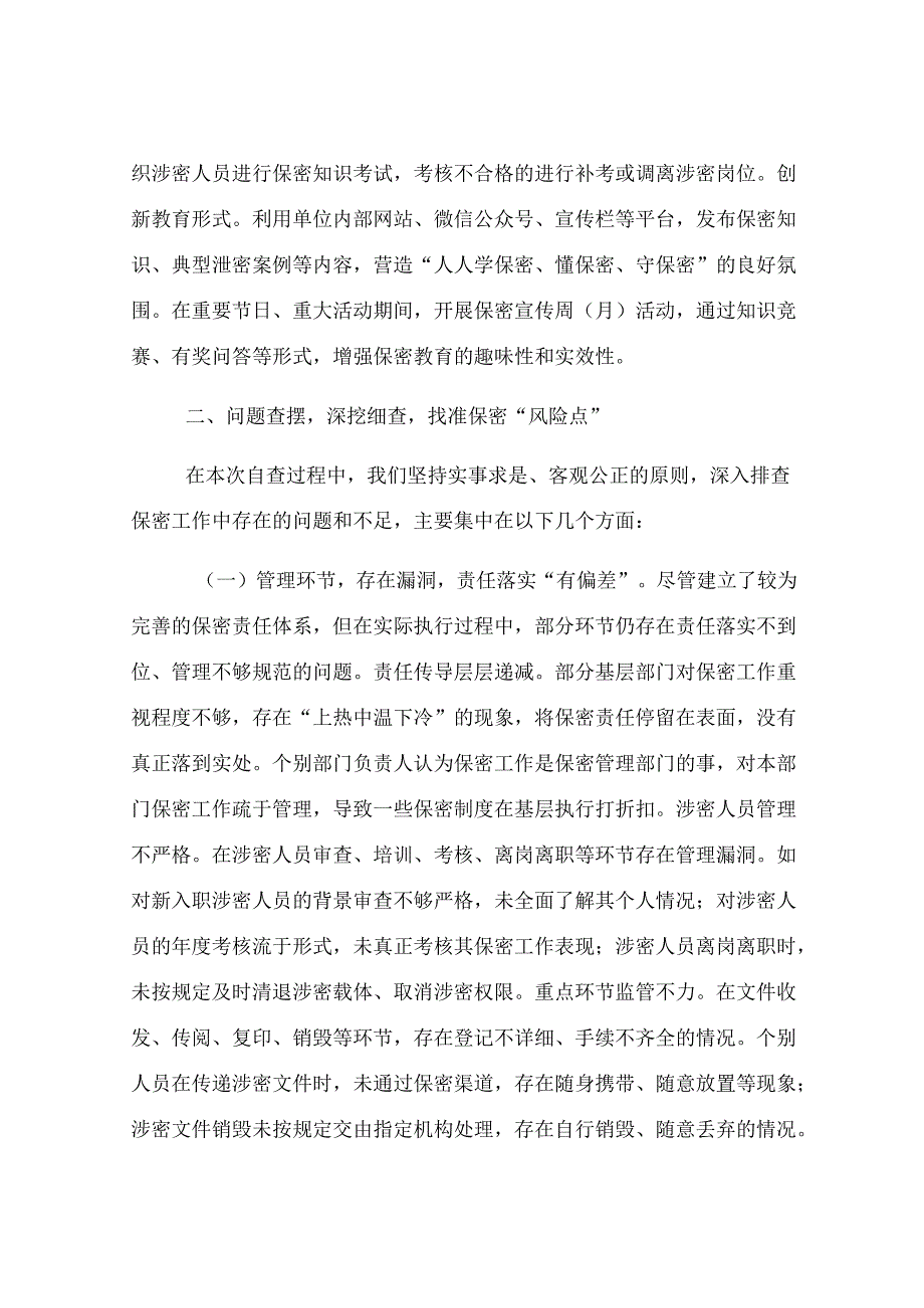 市直单位保密工作自查情况报告.docx_第3页