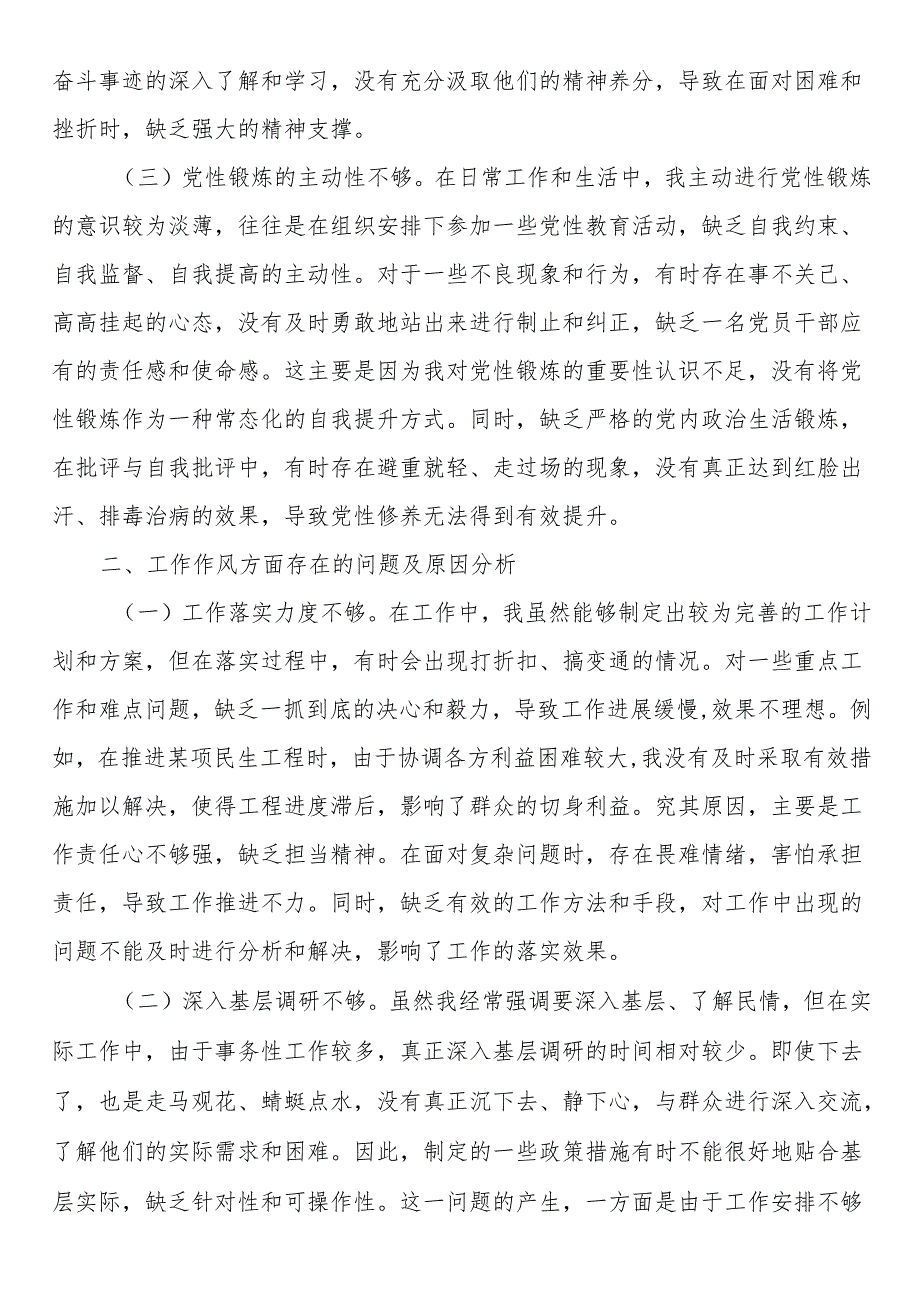 县委副书记、县长党校学习个人党性分析材料.docx_第2页