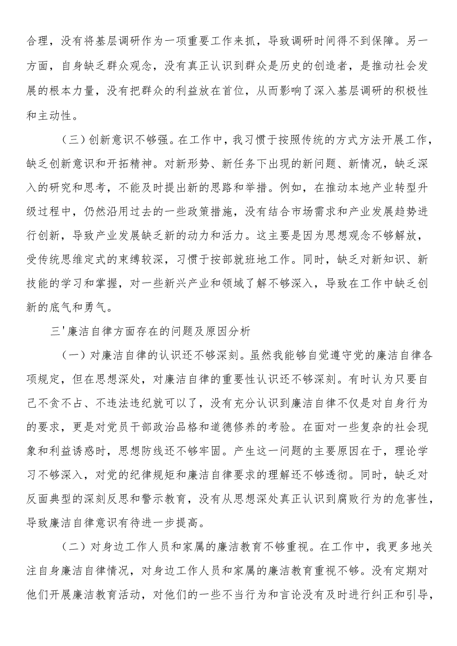 县委副书记、县长党校学习个人党性分析材料.docx_第3页