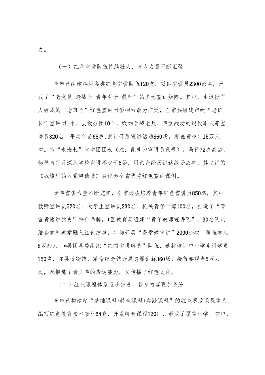 在全市红色思政教育深化推进会上的讲话.docx_第2页