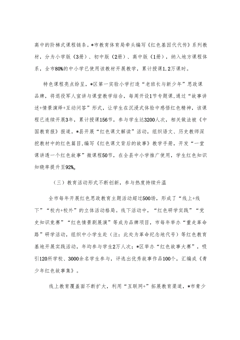 在全市红色思政教育深化推进会上的讲话.docx_第3页