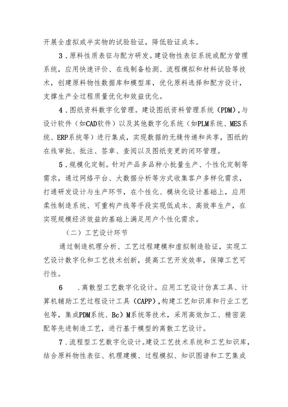 智能制造典型场景参考指引（2025版）.docx_第2页