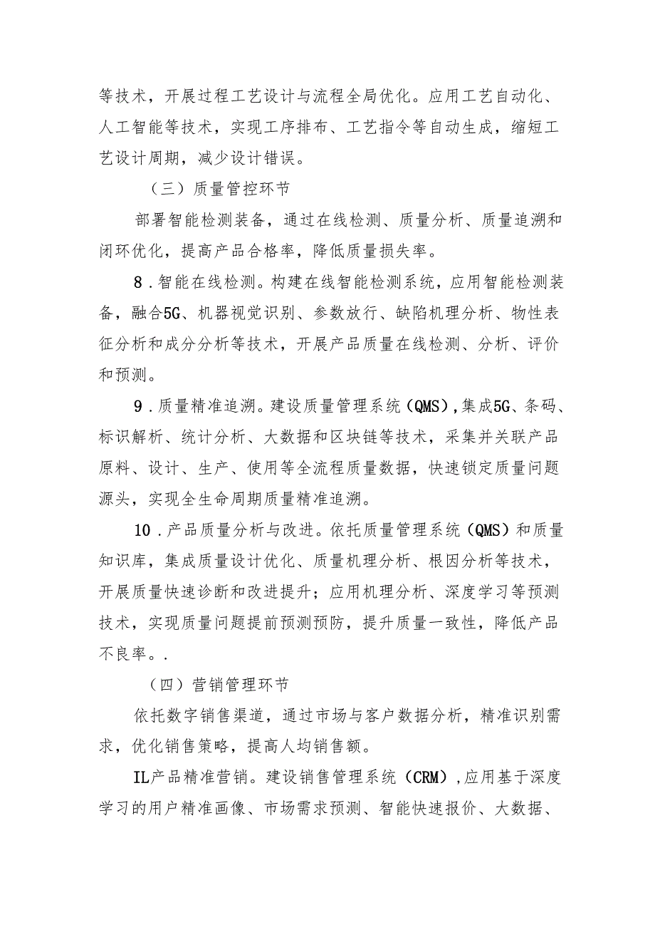智能制造典型场景参考指引（2025版）.docx_第3页