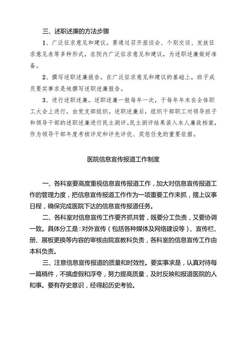 医院院领导定期述职制度（共3篇）.docx_第2页