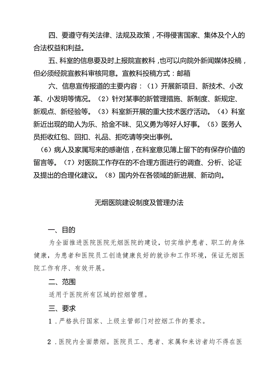 医院院领导定期述职制度（共3篇）.docx_第3页