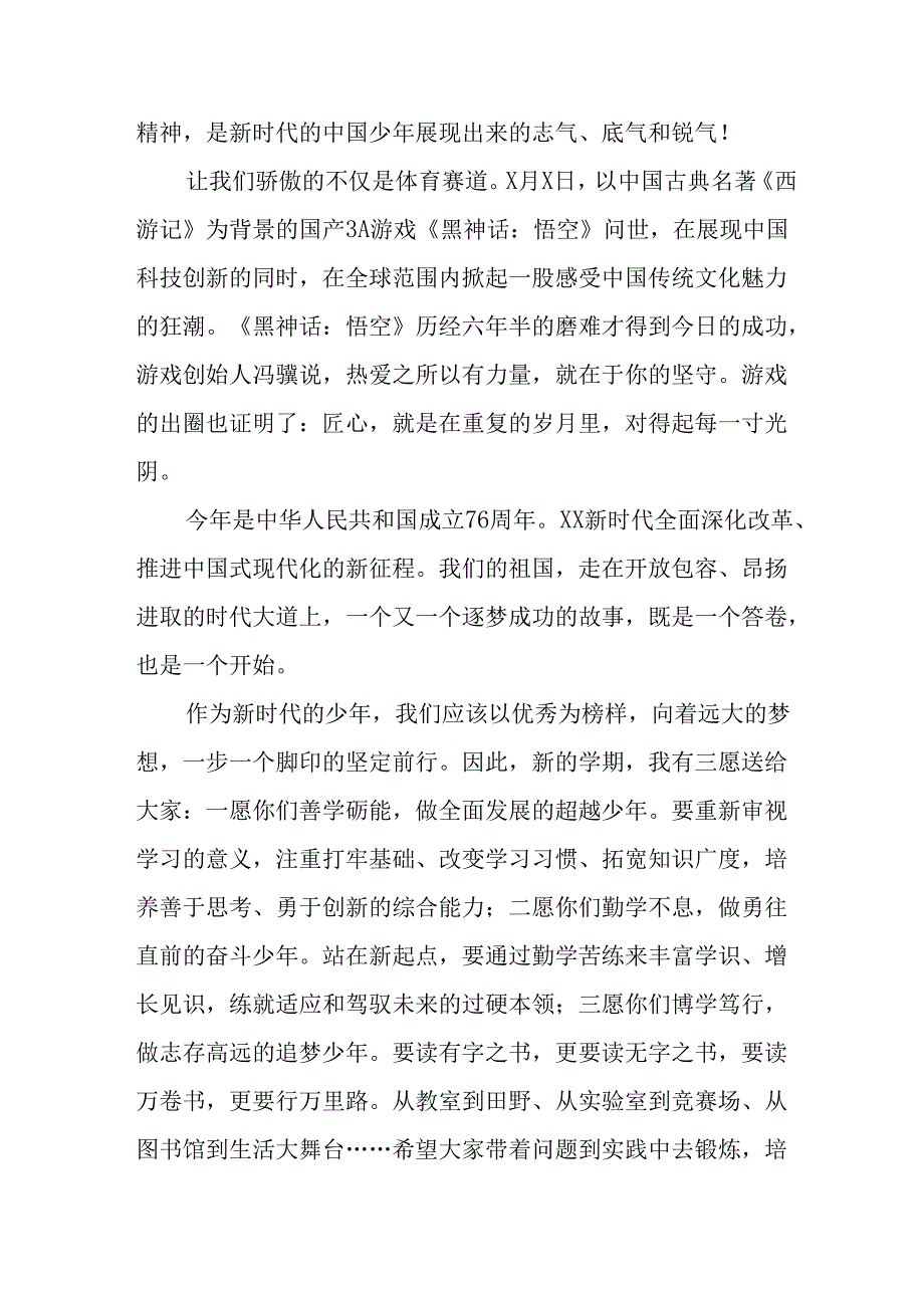 学校2025年秋季开学典礼校长致辞 （11份）.docx_第2页