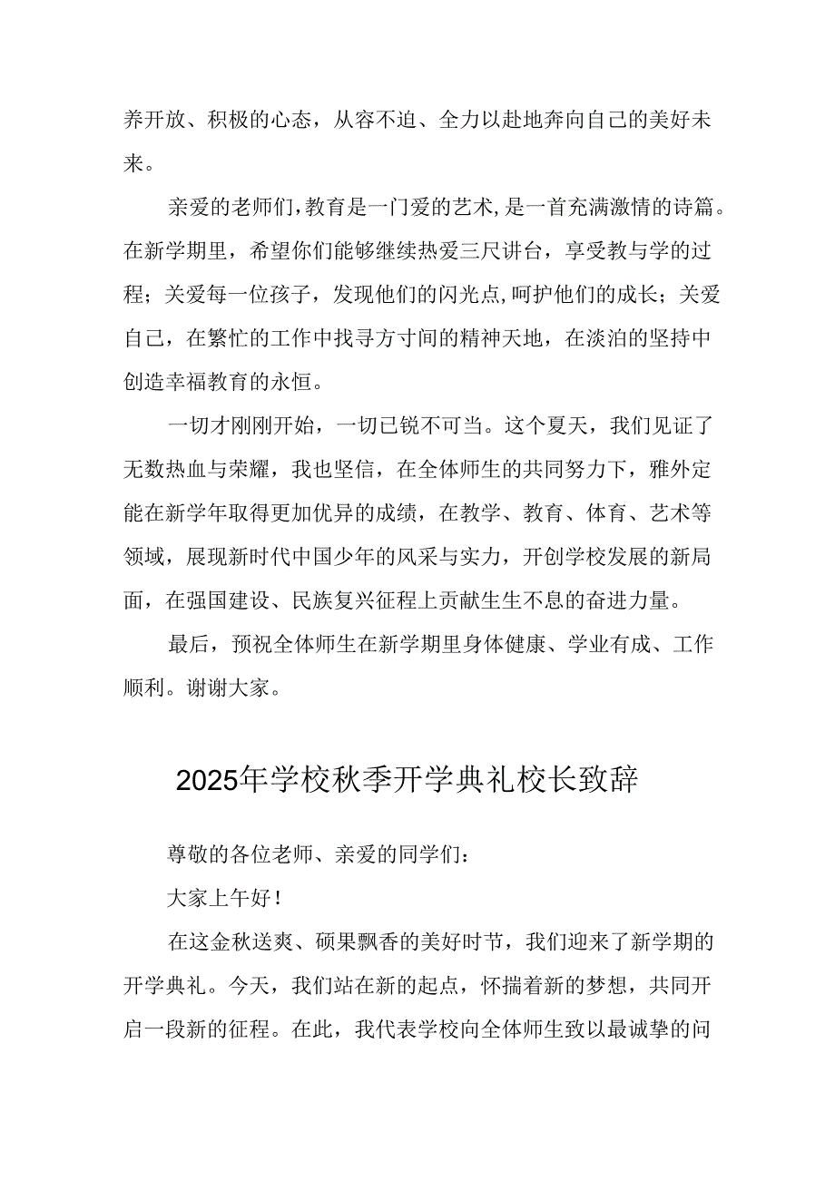 学校2025年秋季开学典礼校长致辞 （11份）.docx_第3页