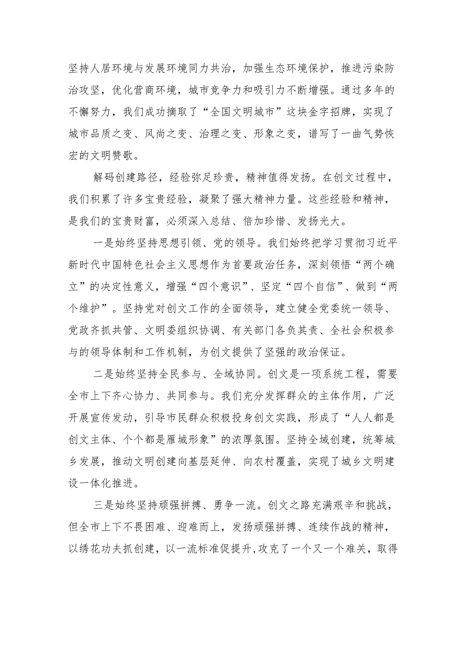 在市创建全国文明城市工作总结暨建设城市文明工作会议讲话稿.docx_第2页