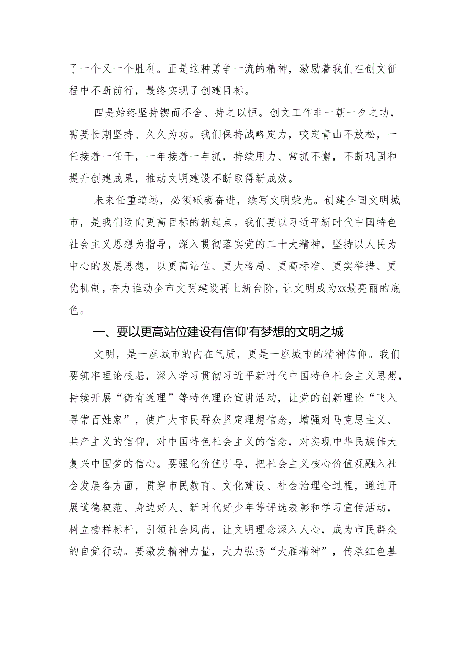 在市创建全国文明城市工作总结暨建设城市文明工作会议讲话稿.docx_第3页