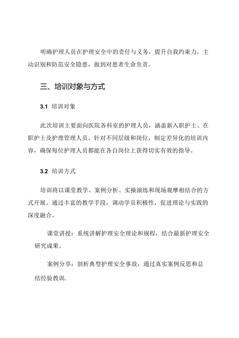 护理安全三基三严培训计划.docx_第3页