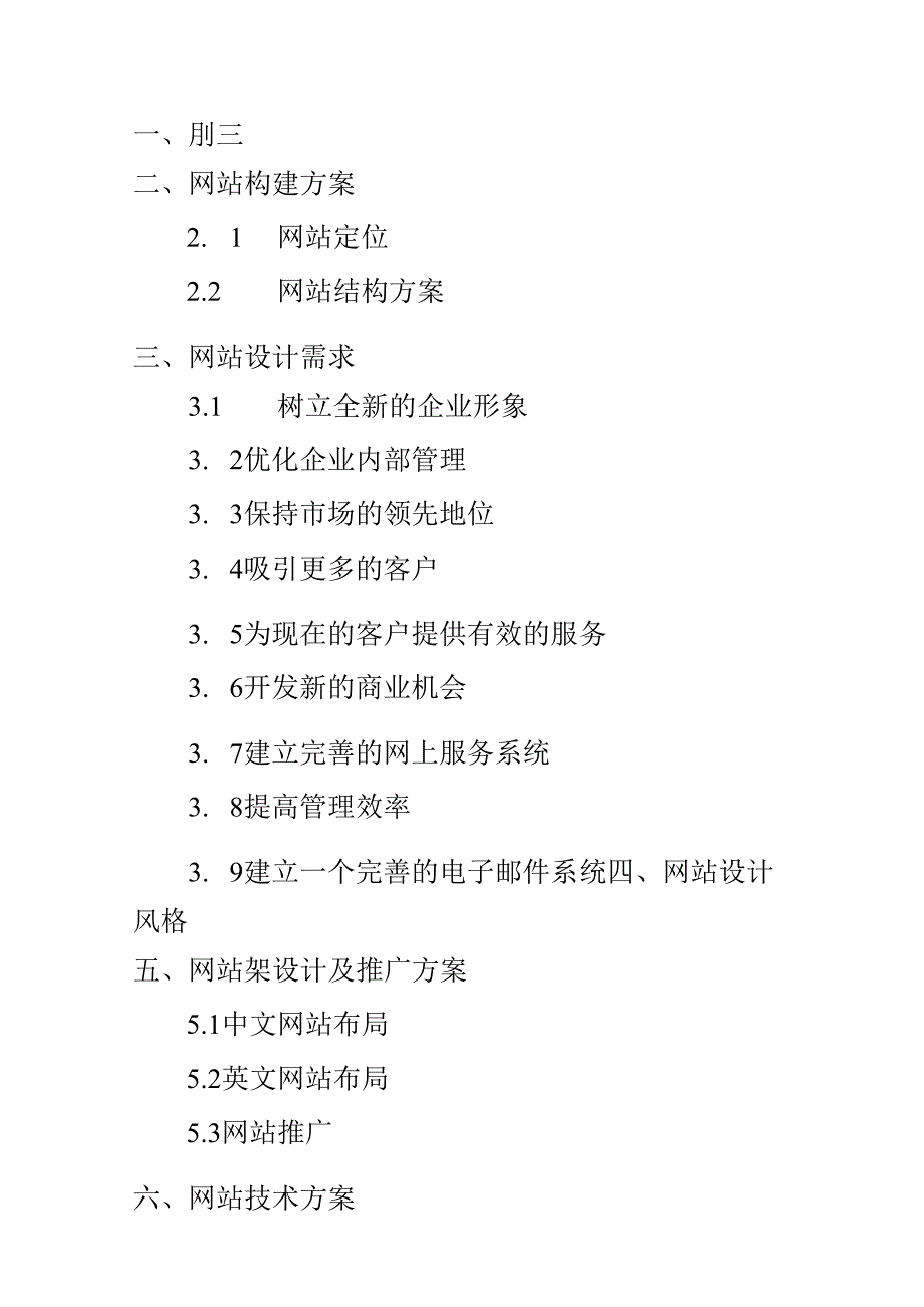 某酒店网站商业计划书.docx_第2页