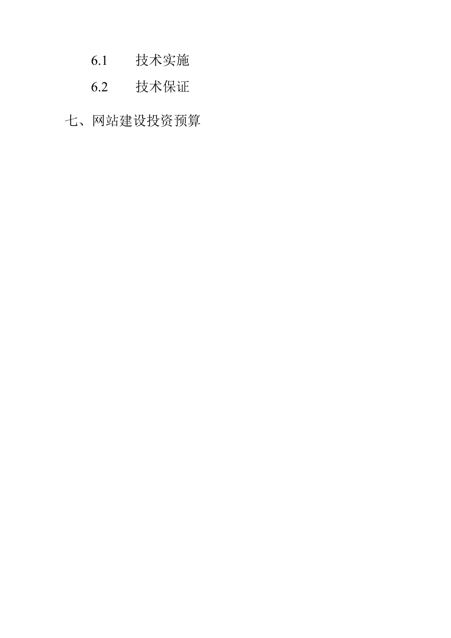 某酒店网站商业计划书.docx_第3页