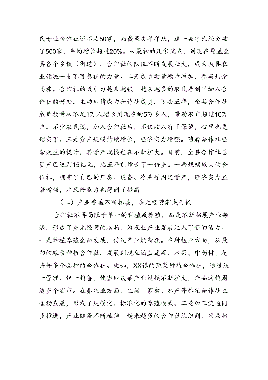 县农业农村局长在农民专业合作社发展座谈会上的讲话.docx_第2页