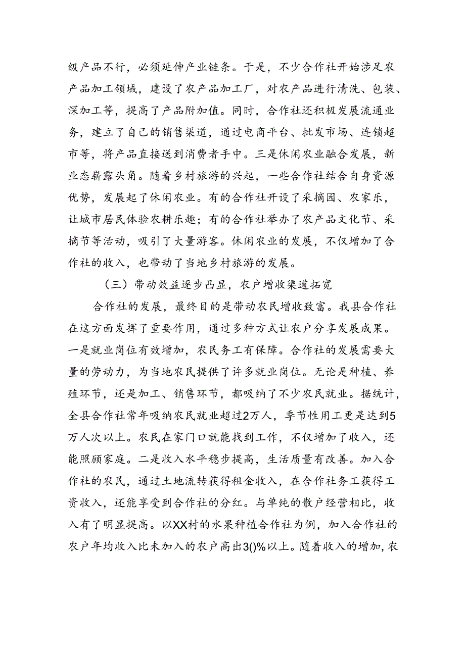 县农业农村局长在农民专业合作社发展座谈会上的讲话.docx_第3页