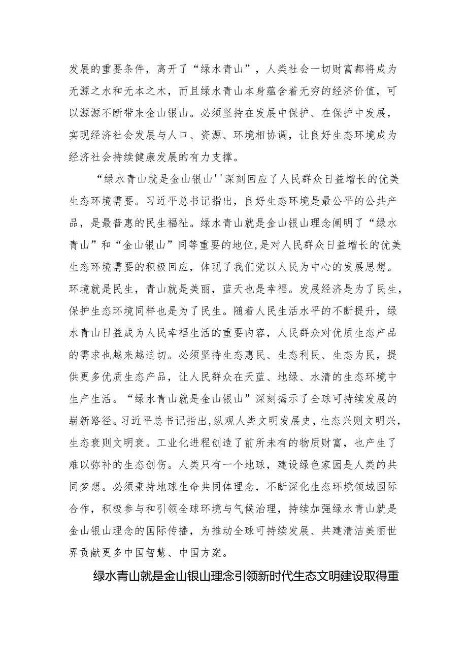 牢固树立和践行绿水青山就是金山银山理念+协同推进高质量发展和高水平保护.docx_第2页