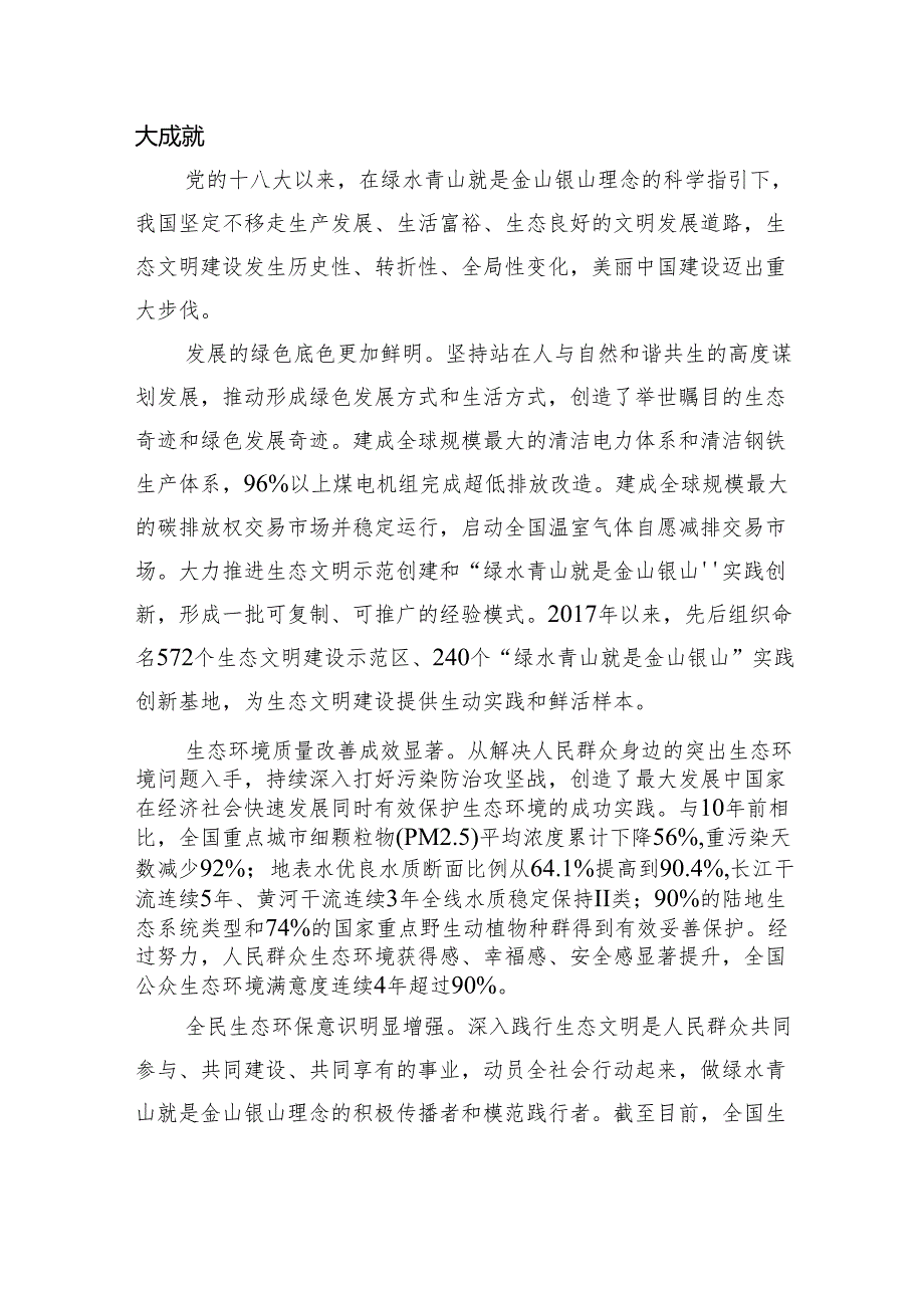 牢固树立和践行绿水青山就是金山银山理念+协同推进高质量发展和高水平保护.docx_第3页