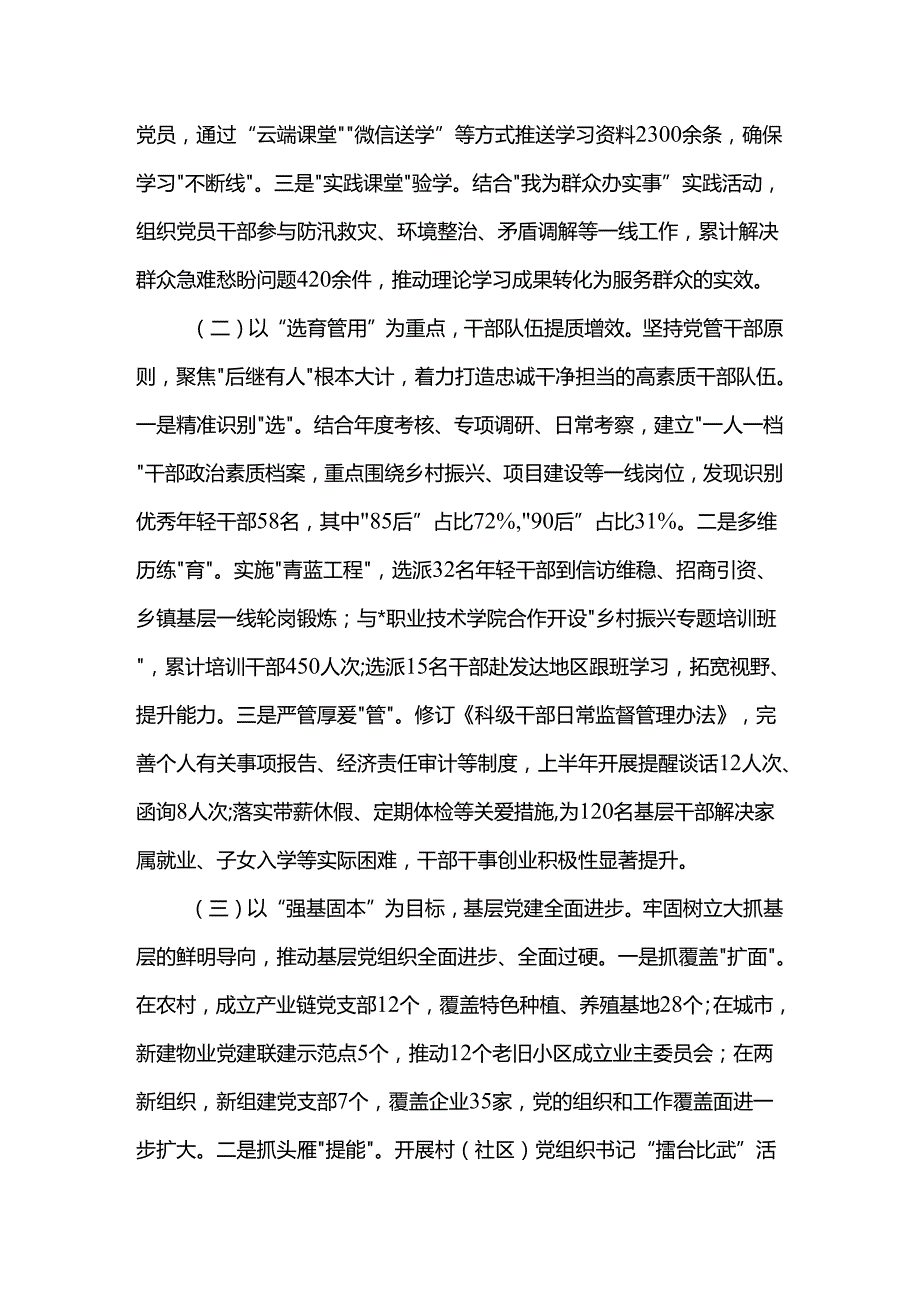 县委组织部2025年上半年工作总结暨下半年工作计划.docx_第2页
