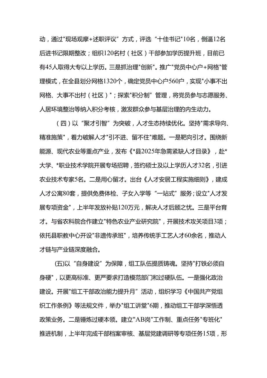 县委组织部2025年上半年工作总结暨下半年工作计划.docx_第3页